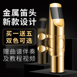 美音天使 中音萨克斯金属笛头卡子中音降e调成人初学乐器笛头送教程 M11中音款 6号【5礼品】