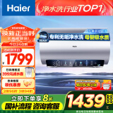 海尔（Haier）80升国家补贴电热水器 无垢鲜活水 净水洗家用储水式免清洗3.3kW变频速热EC8002-JH7U1以旧换新