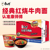 康师傅 方便面 经典红烧牛肉桶面110g*12 泡面整箱速食 方便食品