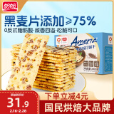 盼盼黑麦苏打饼干 休闲零食酥脆办公室下午茶饱腹感早餐 800g/盒