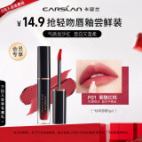 卡姿兰（Carslan）唇釉口红精华蜜唇泥唇彩补水保湿不易沾杯不易掉色大牌小样 轻吻唇釉中样1g【F01】