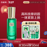 百雀羚草本帧颜淡纹修护精华液30ml （淡化细纹、紧致肌肤）品质国货