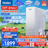 海尔（Haier）鲜活水净水器家用净水机1000G大通量双出水厨下RO反渗透直饮净水器HKC2400-R887D2U1家电国家补贴