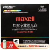 麦克赛尔（Maxell）DVD-R档案级光盘刻录光盘光碟通讯医疗博物馆可打印光盘8速4.7G1片盒装