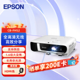 爱普生（EPSON）CB-FH52 投影仪 投影机办公 培训（1080P全高清 4000流明 手机同屏 1.6倍变焦）标配+HDMI线