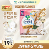 乐而雅花王宠爱肌甄选纯棉丝薄护翼型卫生巾25cm14片姨妈巾柔软细腻