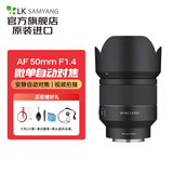 SAMYANG三阳森养三洋AF 35mm F1.4 P 三代 50mm F1.4 II二代人像大光圈FE卡口镜头 AF 50mm F1.4 FE II+卡色UV 索尼E卡口