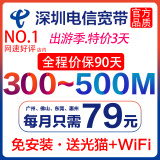 中国电信 深圳电信宽带光纤办理安装包月上门申请新受理宽带 热卖300M+光猫WiFi