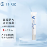 十月天使水盈多效眼精华霜日本准孕妇适用于眼部眼霜滋润效期至26年2月 水盈多效眼部精华霜