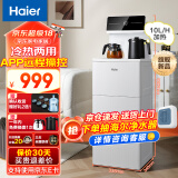 海尔（Haier）旗舰新款茶吧机家用饮水机制冷制热高端多功能下置水桶全自动上水智能保温防溢水立式双出水调温 小海星【流星银】 冷热型 -智能app语音