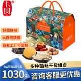 卡宴大山珍选山珍干货礼盒1030g木耳杏鲍菇桂圆菌菇汤包火锅食材煲汤