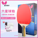 蝴蝶6星级乒乓球拍【双面反胶】专业比赛拍子单拍603-直拍 含拍套