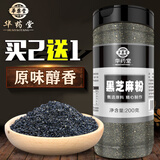 华药堂 纯黑芝麻粉 现磨黑芝麻丸子原料粉即食干吃型黑芝麻糊营养早餐粉