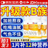 仁和 维生素b族含8种维Bb1b2b6b12生物素谷胱甘肽水飞蓟官 3瓶【全新升级款】 60片*1盒
