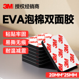 EVA泡棉双面胶带 泡沫双面胶墙面免钉加厚固定胶免打孔 20*25mm（20片）-黑色