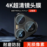 KOOLIFE【两套】适用 华为Pura70Pro镜头膜huaweiP70Pro+摄像头保护膜AR增透后置贴膜手机相机镜头盖无损