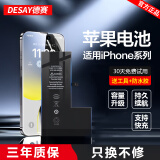 德赛正品原厂适用苹果11电池超大容量iPhoneX正品13/6s原装12手机电池 13ProMax【德赛超容版】4880mAh