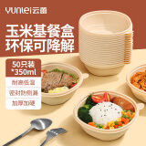 云蕾一次性碗圆形饭盒带盖打包盒汤饭可降解玉米淀粉餐具350ml*50只