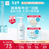 珂润（Curel）保湿洁颜泡沫150ml 氨基酸洗面奶 新年礼物 敏感肌适用