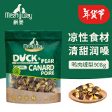 Meatyway 爵宴宠物狗狗零食 成犬幼犬训狗奖励零食 脆脆鸭肉缠梨908g