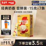 雀巢（Nestle）咖啡粉1+2奶香速溶三合一微研磨尝鲜装冲调饮品7条105g王安宇推荐