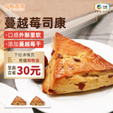 中粮香雪黄油蔓越莓司康早餐代餐饱腹下午茶零食面包点心140g