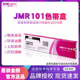 映美JMR101色带架适用于FP-530K/FP-530K+/FP-530KII/FP-590K/FP-580K针式打印机色带盒碳色带芯色带框 原装JMR101色带1个（上机可用）