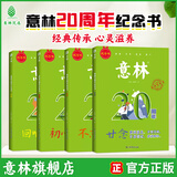 意林18周年纪念书ABCD全4册初中版全套 经典珍藏本读者文摘 初高中生作文素材课外阅读文学热点文章课外书 20周年青少年励志阅读套装书 促销！【4册全】意林20周年纪念书