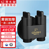 潜水艇（Submarine）黄铜双出水角阀双用洗衣机水龙头一进二出家用双开双控龙头京 【黑色】4分角阀(一进二出)