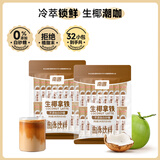 南国生椰拿铁 240g 咖啡精品速溶 无添加糖精即溶冲泡冻干咖啡粉学生 240g*2袋（32小包）