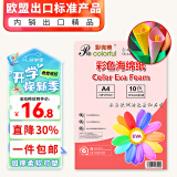 彩完美彩色海绵纸1.5mm加厚A4混色10张 手工diy纸彩色纸压花纸幼儿园材料橡塑纸泡沫纸【欧洲热销】