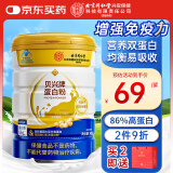 内廷上用北京同仁堂蛋白质粉增强免疫力中老年营养术后保健品年货礼盒400g