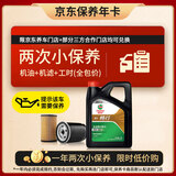嘉实多（Castrol）机油保养双次卡 嘉实多畅行全合成 机油机滤工时 0W-40 SP 4L