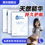 黑豹延时喷雾喷剂湿巾男性外用持久延长房事时间夫妻成人神油情趣用品 黑豹四代延时湿巾6片
