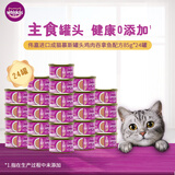 伟嘉主食罐头进口成猫慕斯罐头高肉量无谷鸡肉吞拿鱼85g*24