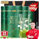 贡苑茉莉花茶 广西飘雪香尖特级500g 横县新花草茶叶浓香型礼盒自己喝