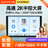 九音安卓2K屏汽车载智慧中控大屏幕导航仪倒车影像360全景一体机显示 梦想Pro Max【高通8核-8+128G】2K屏 导航主机+1080P倒车影像+AR记录仪+安装