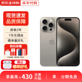 Apple【情人节送礼】苹果iPhone 15 ProMax 苹果15promax 全网通5G港版 原色钛金属【人气款&晒单有礼】 【0首付-6期免息】1TB全网通