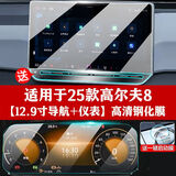 达珀德 26款大众途观L朗逸迈腾宝来中控导航钢化膜显示屏幕保护贴膜改装 25款高尔夫8【12.9寸导航+仪表】超清钢化膜