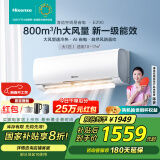 海信（Hisense）大1匹 易省电 新一级变频大风量防直吹壁挂式卧室空调挂机以旧换新国家补贴20% KFR-26GW/E290-X1