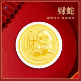 红色年轮贺岁金条金钞 十二生肖蛇黄金小金币 生肖蛇年纪念币新年红包礼物 【财字“蛇”金币】金重：0.2g