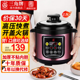 三角牌（Triangle） 电压力锅小容量1-2-3人迷你高压锅小型智能家用多功能电饭锅电饭煲 2.5L -不粘锅内胆