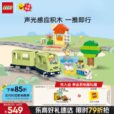 乐高（LEGO）积木拼装得宝10427 智能探险火车大颗粒积木桌儿童玩具生日礼物