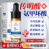 素秀臣氏氨甲环酸精华液4ml高浓度5%传明酸滋润焕肤改善暗沉补水保湿