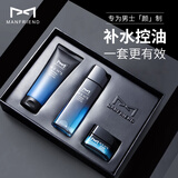 麦芙迪男士护肤品套装洗面奶乳霜补水保湿控油礼盒七夕情人节礼物送男友