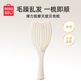 名创优品（MINISO）梳子弹力按摩天使贝壳梳气囊梳造型梳按摩梳生日礼物女 米色