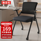 驰百伦办公椅会议椅职员培训椅子电脑椅写字学习椅多功能折叠椅