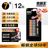 金霸王(Duracell)7号碱性电池12粒装 七号干电池 适用于便携体温计/耳温枪/血糖仪/无线鼠标/遥控器等