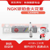 京东养车NGK铱铂金火花塞ILKR8P8 四支 包安装