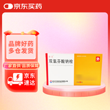 [静青] 双氯芬酸钠栓50mg*10枚/盒